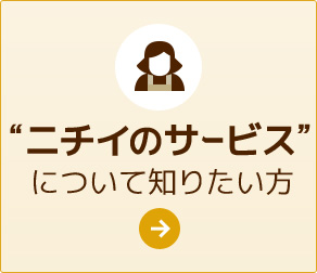 介護サービスについて知りたい方へ