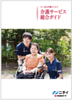 福祉用具レンタルカタログ