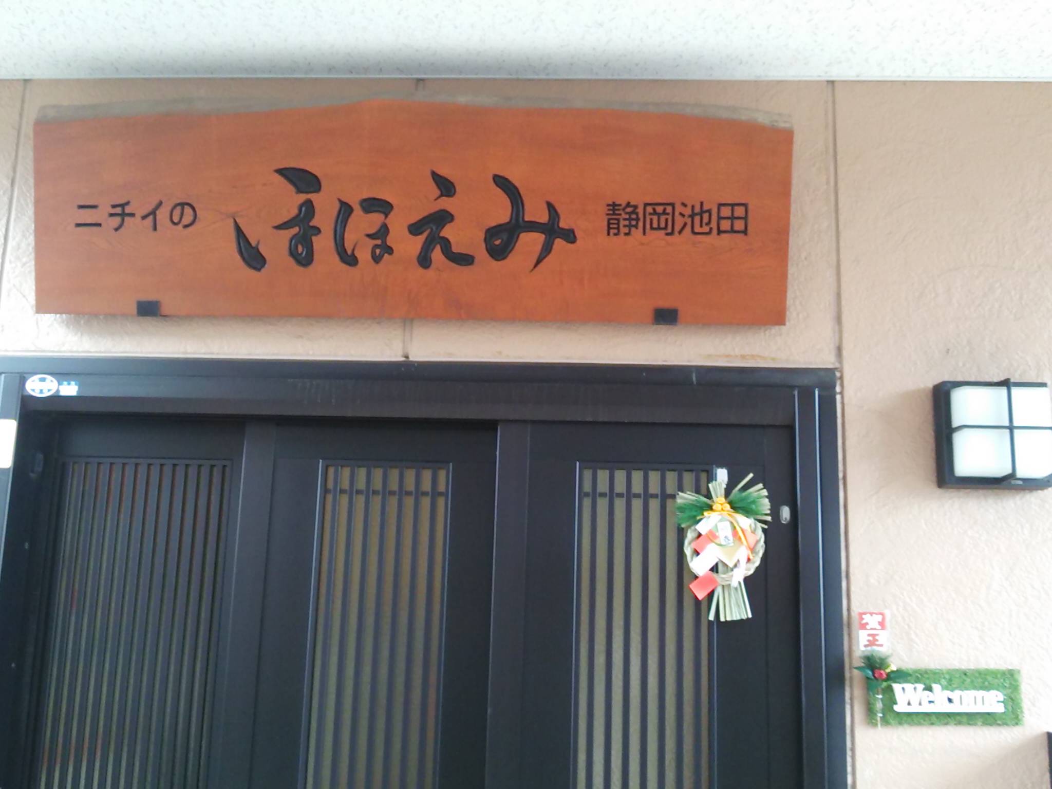 ニチイケアセンター静岡池田