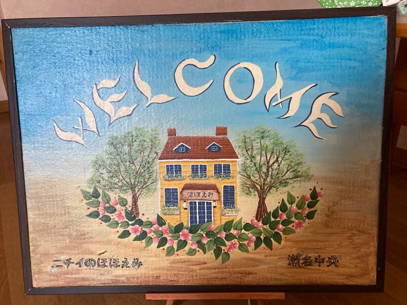 ニチイケアセンター瀬名中央