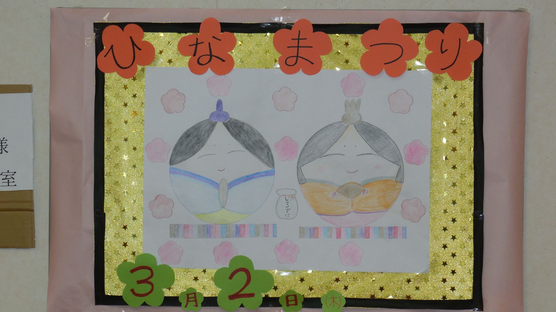 ニチイケアセンター大野台