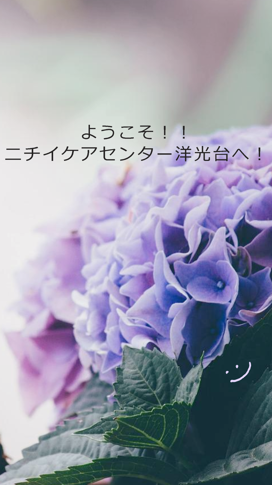 ニチイケアセンター洋光台