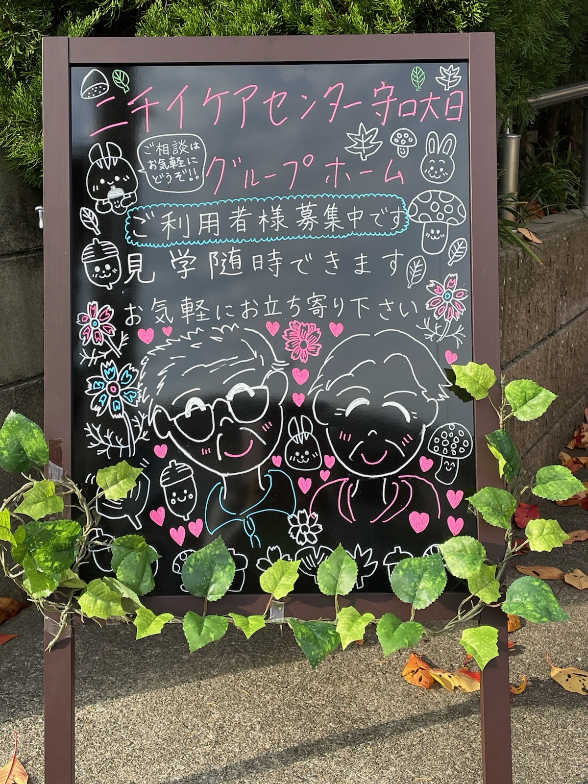 ニチイケアセンター守口大日