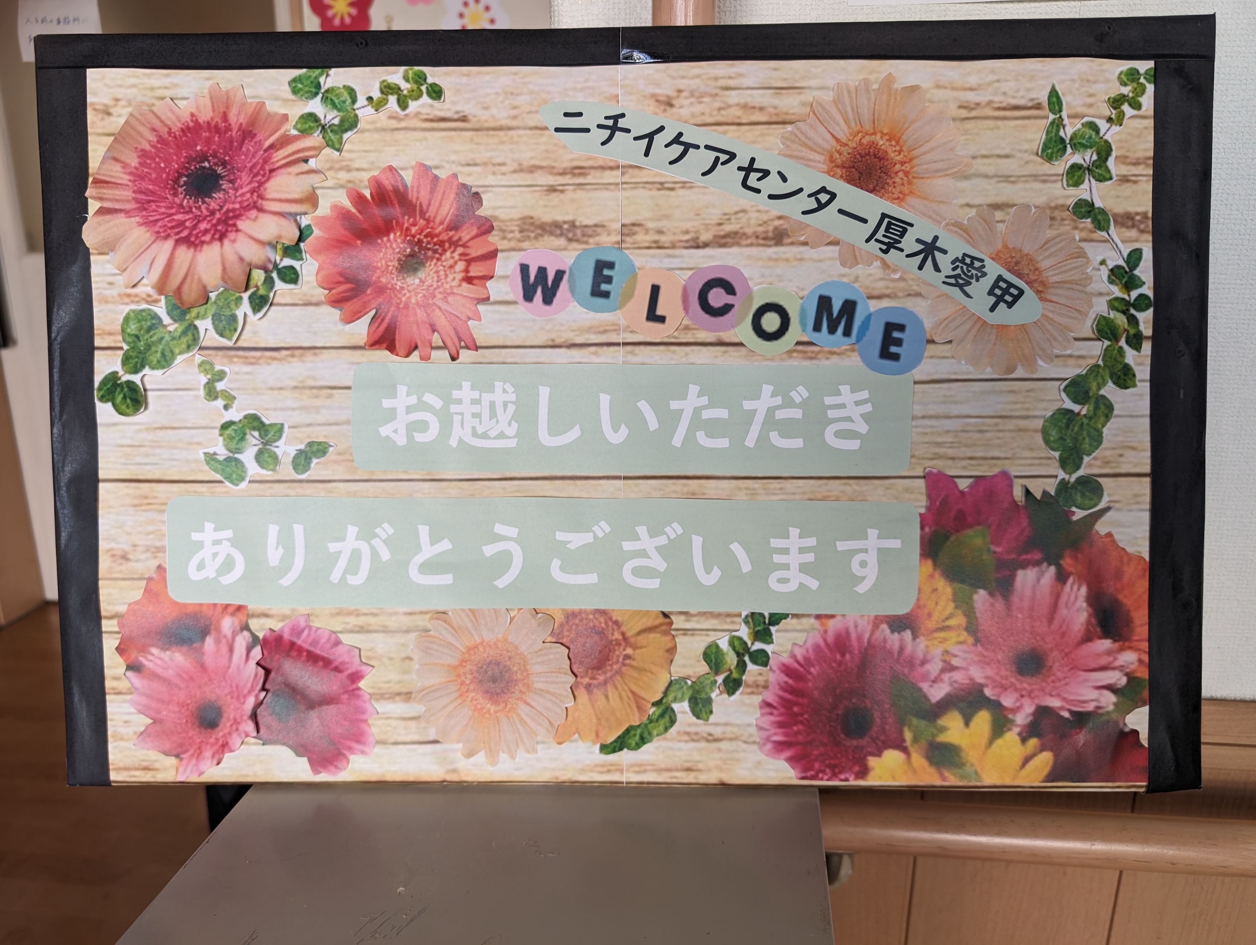 ニチイケアセンター厚木愛甲