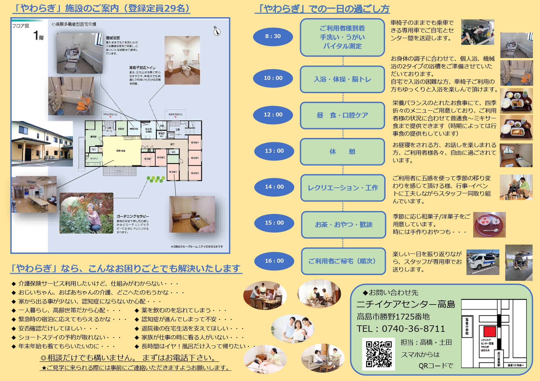 ニチイケアセンター高島