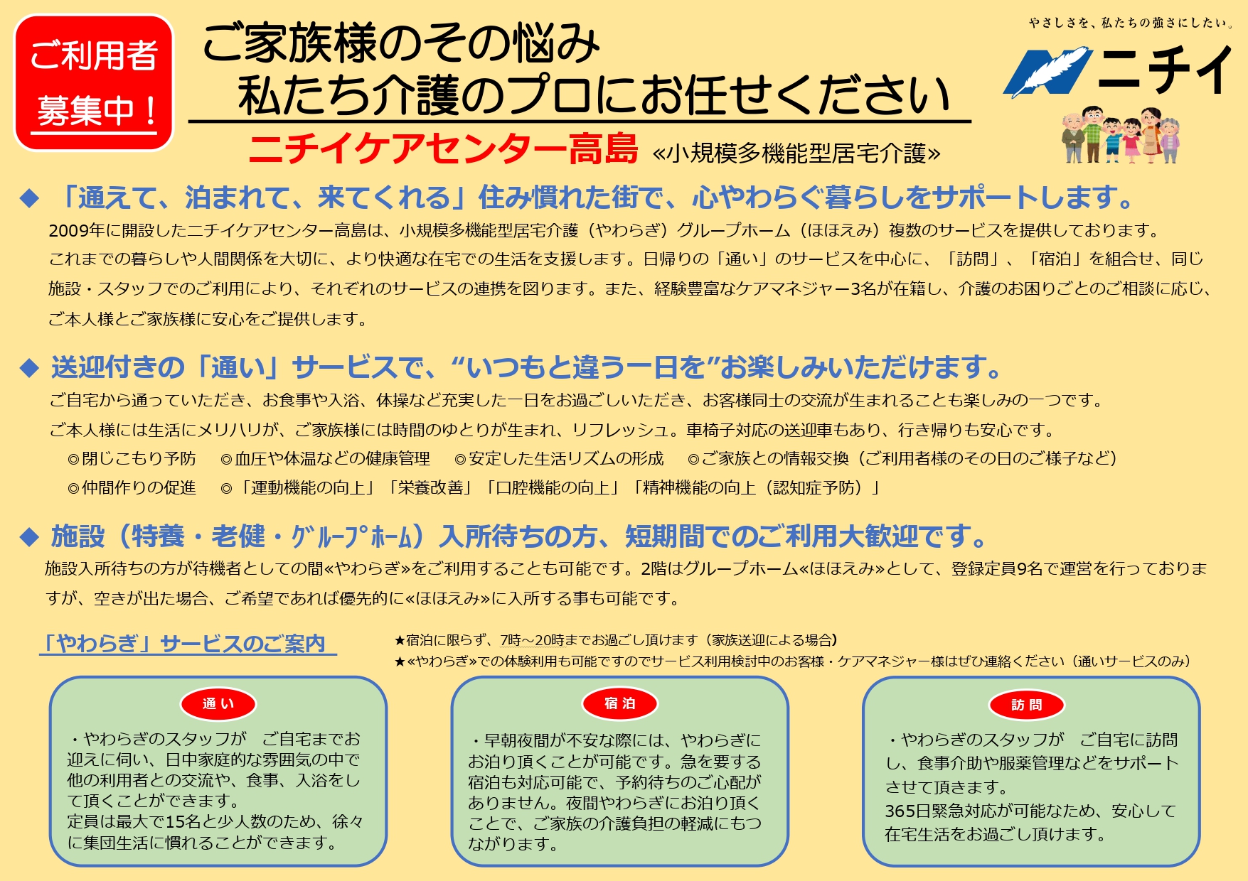 ニチイケアセンター高島