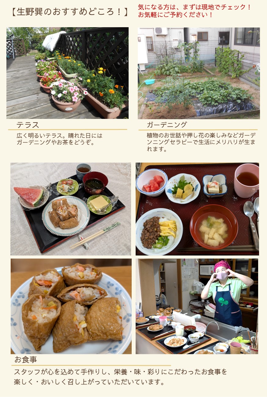 ニチイケアセンター生野巽