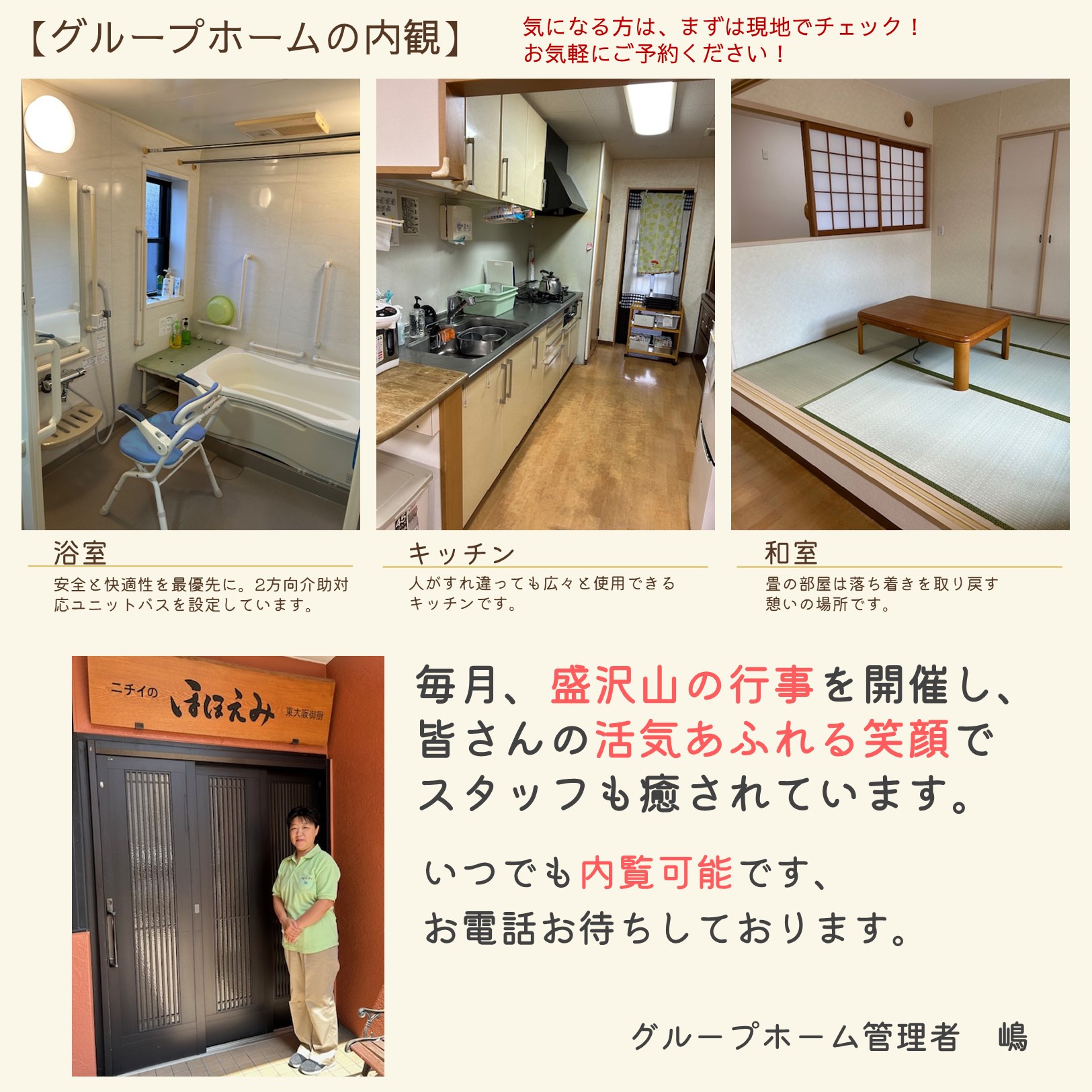 ニチイケアセンター東大阪御厨