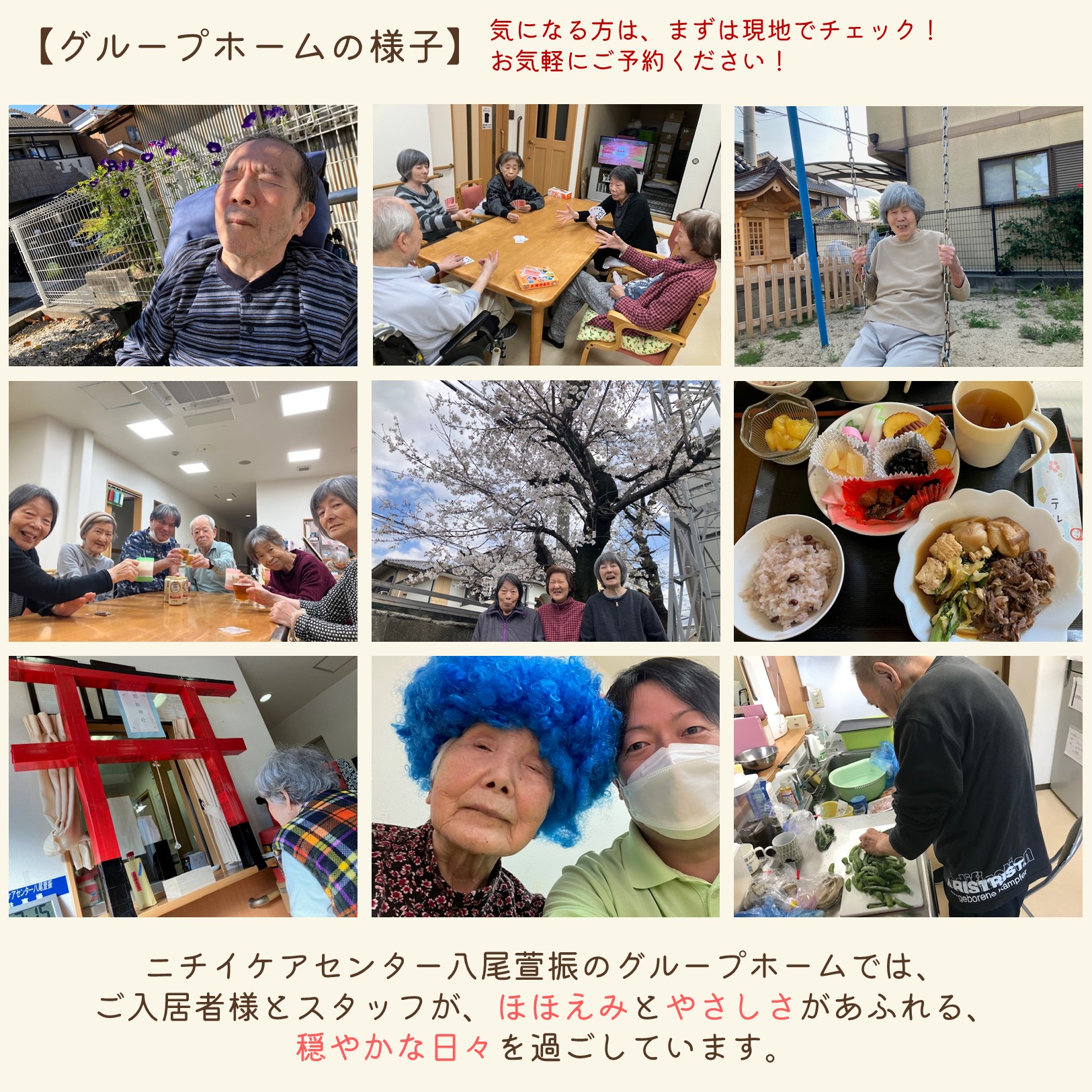 ニチイケアセンター八尾萱振
