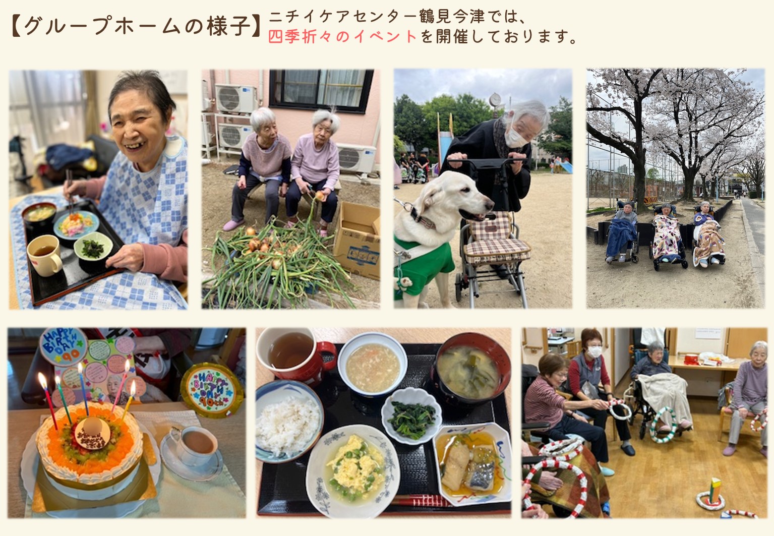 ニチイケアセンター鶴見今津