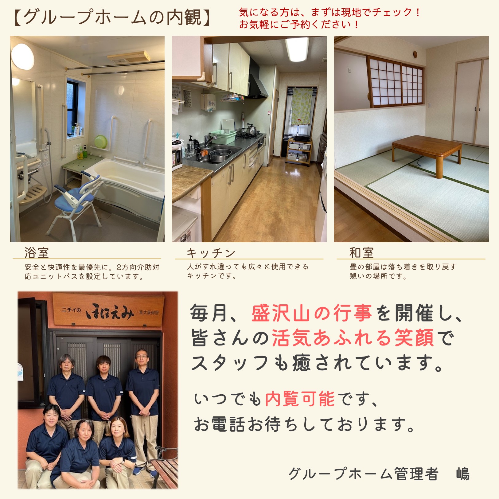 ニチイケアセンター東大阪御厨