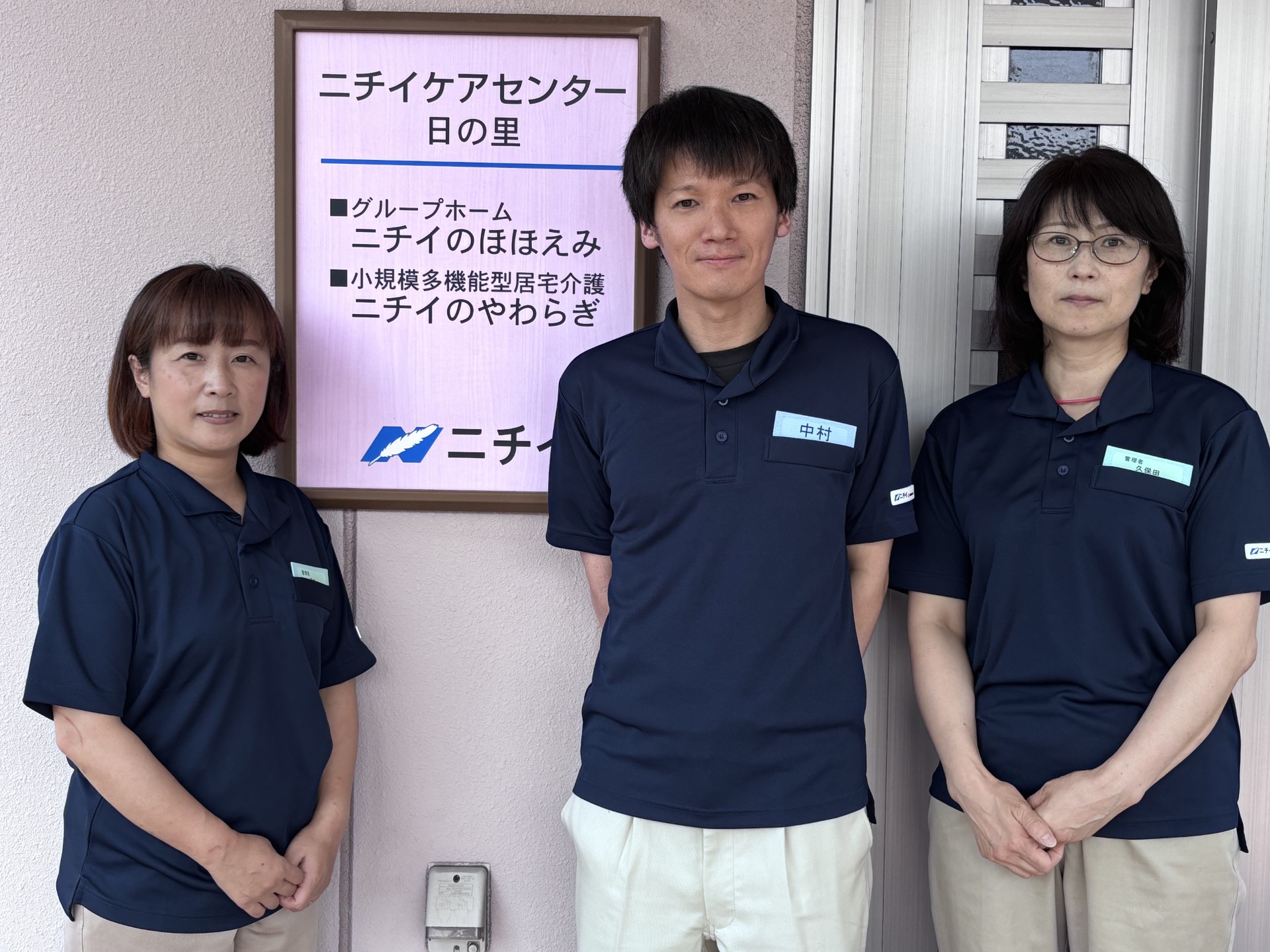 ニチイケアセンター日の里
