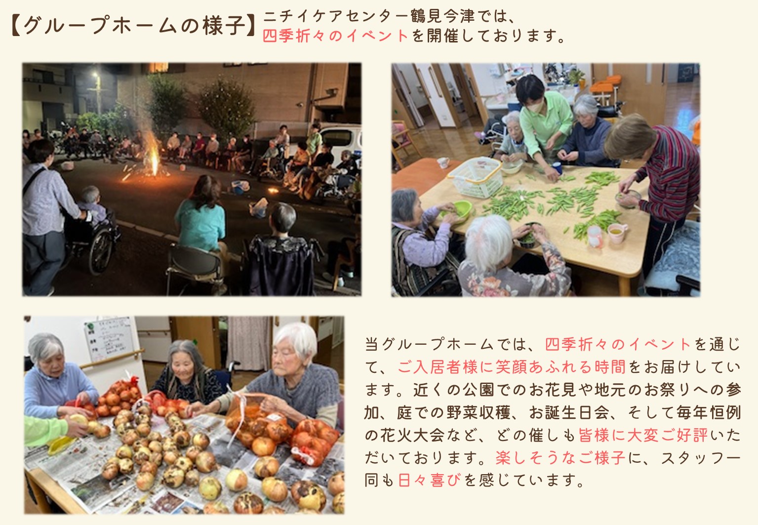 ニチイケアセンター鶴見今津