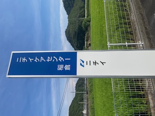 ニチイケアセンター稲倉