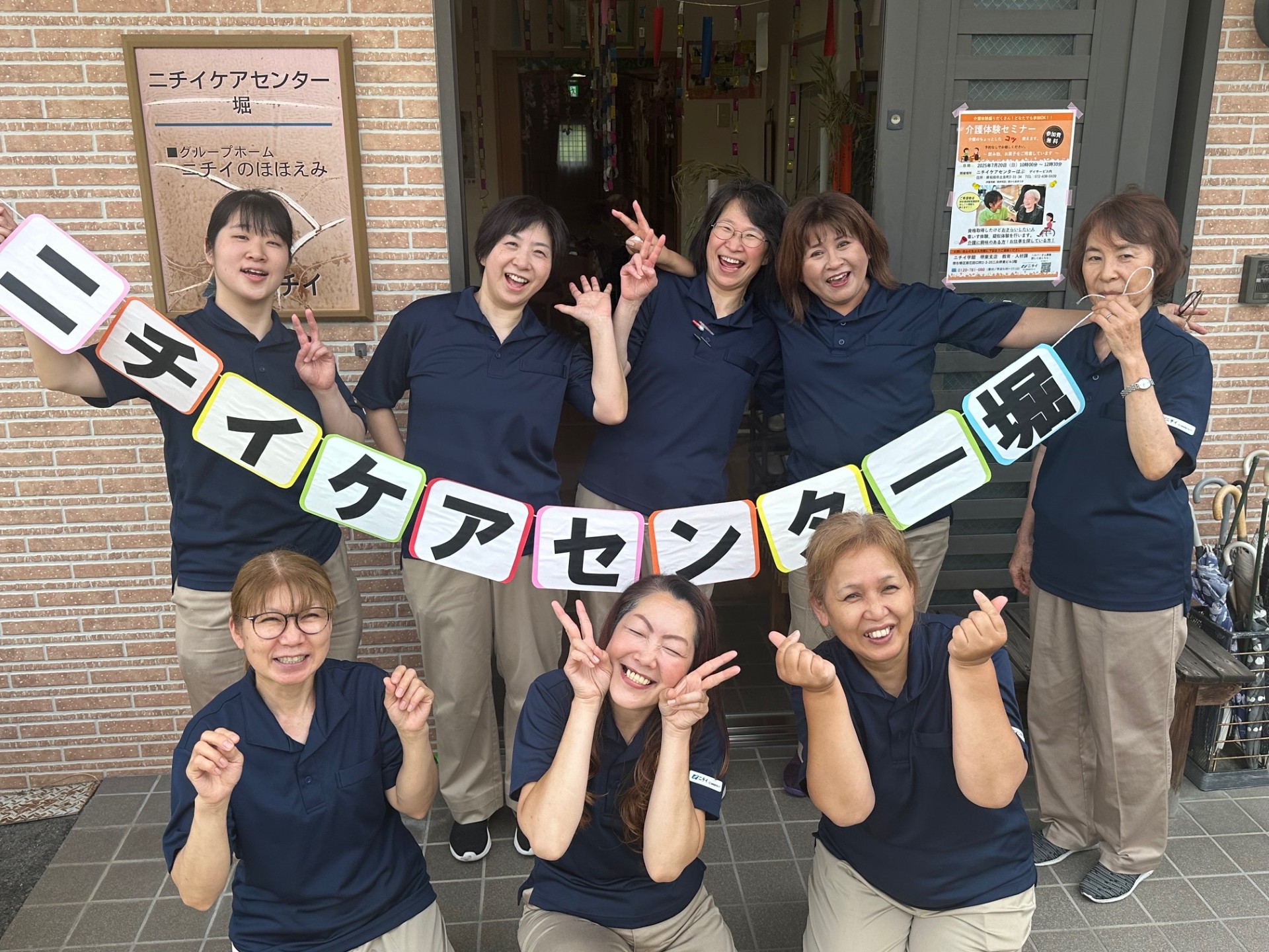 ニチイケアセンター堀