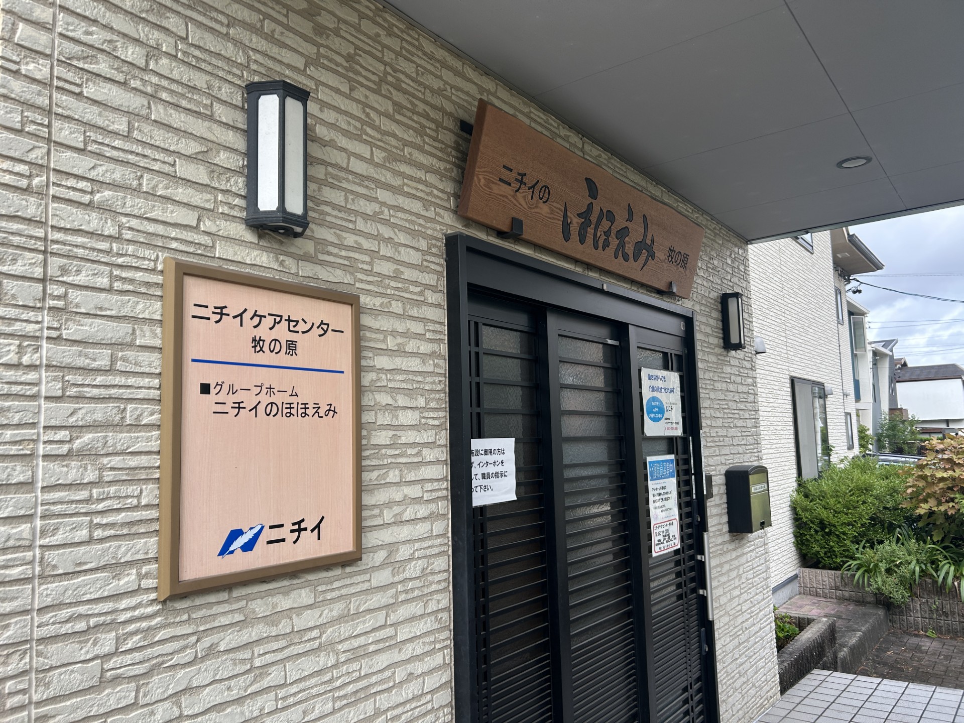 ニチイケアセンター牧の原