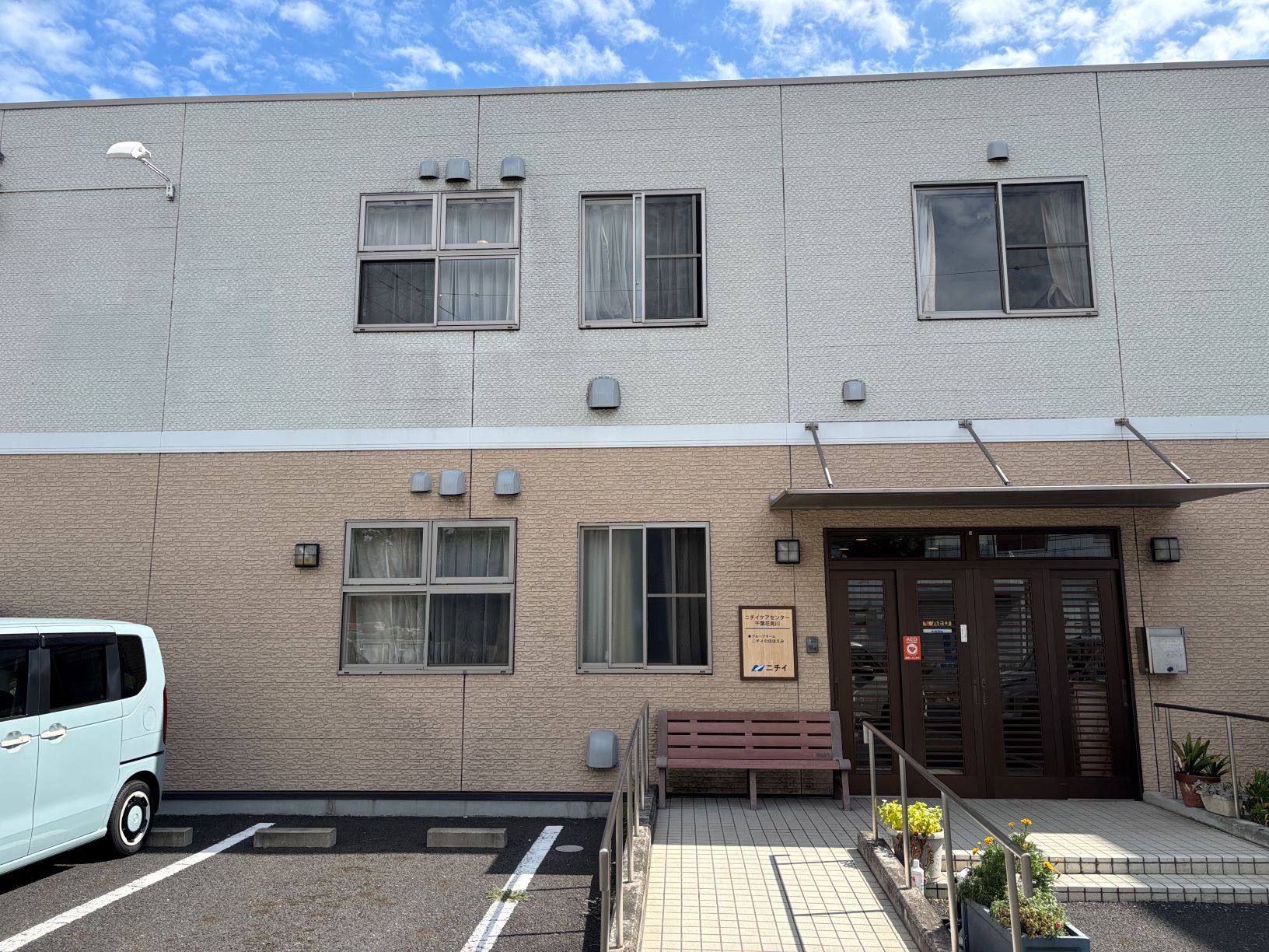 ニチイケアセンター千葉花見川