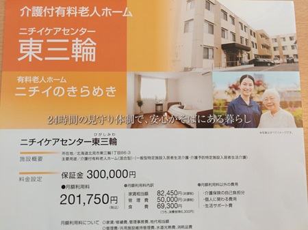 ニチイケアセンター東三輪