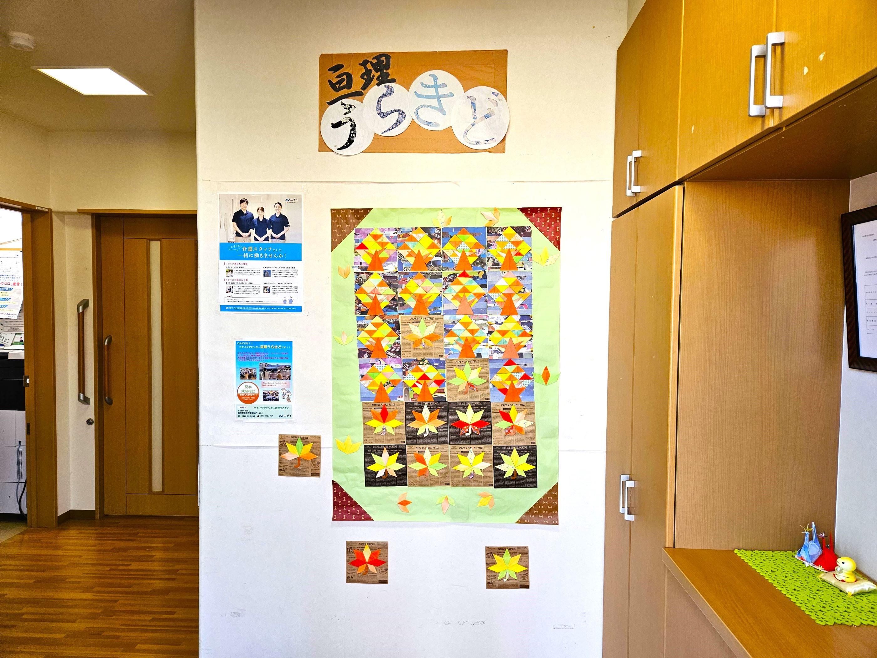 ニチイケアセンター亘理うらきど