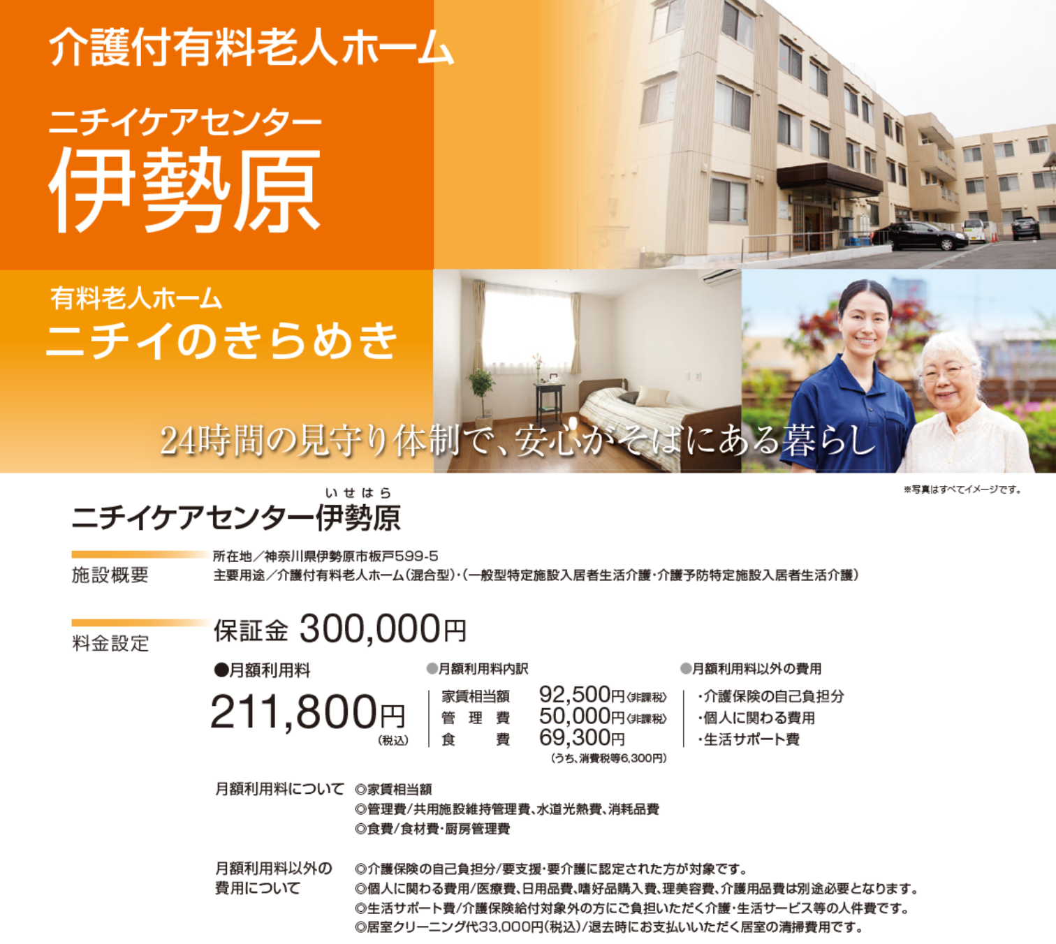 ニチイケアセンター伊勢原
