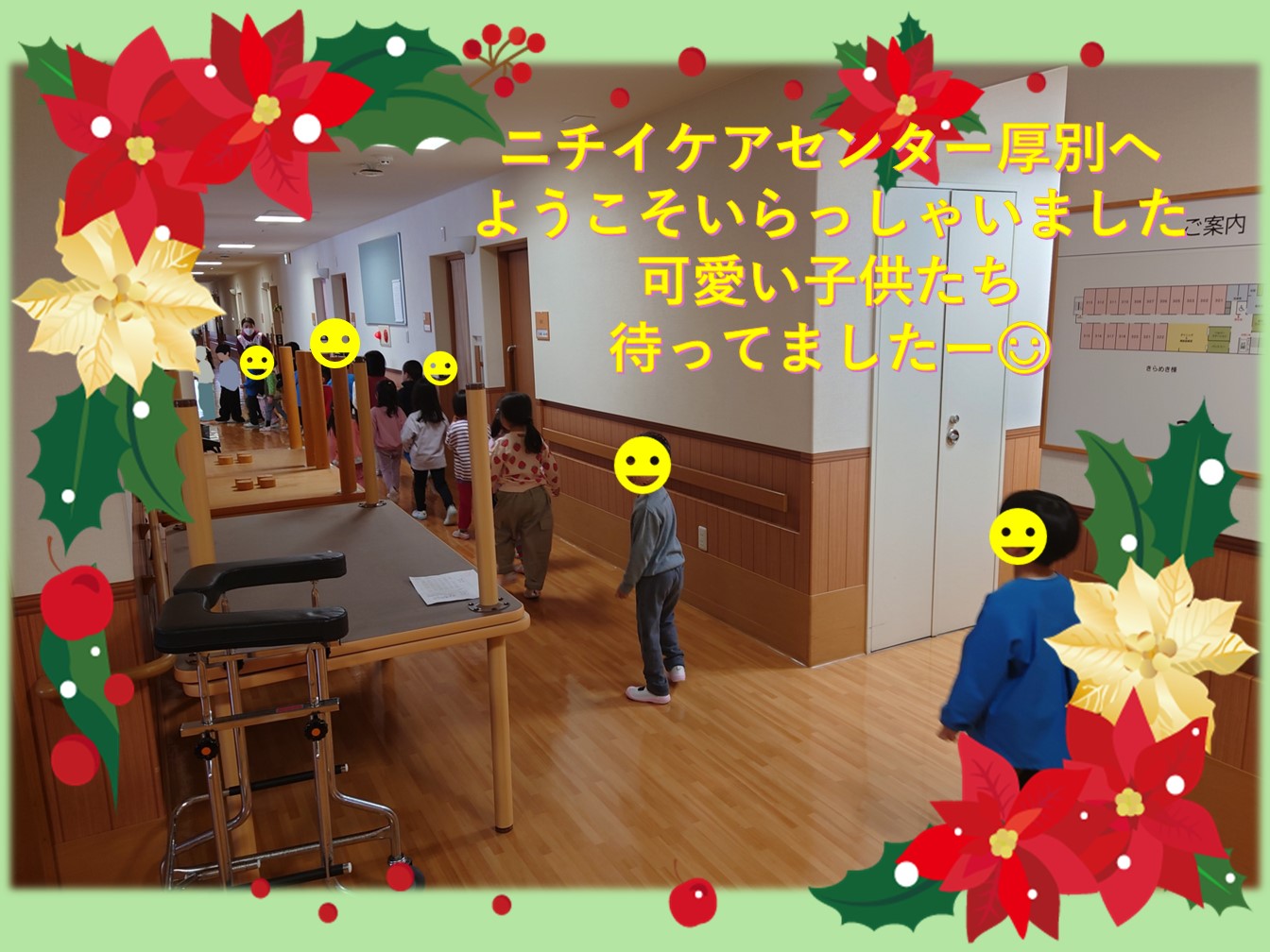 ニチイケアセンター厚別