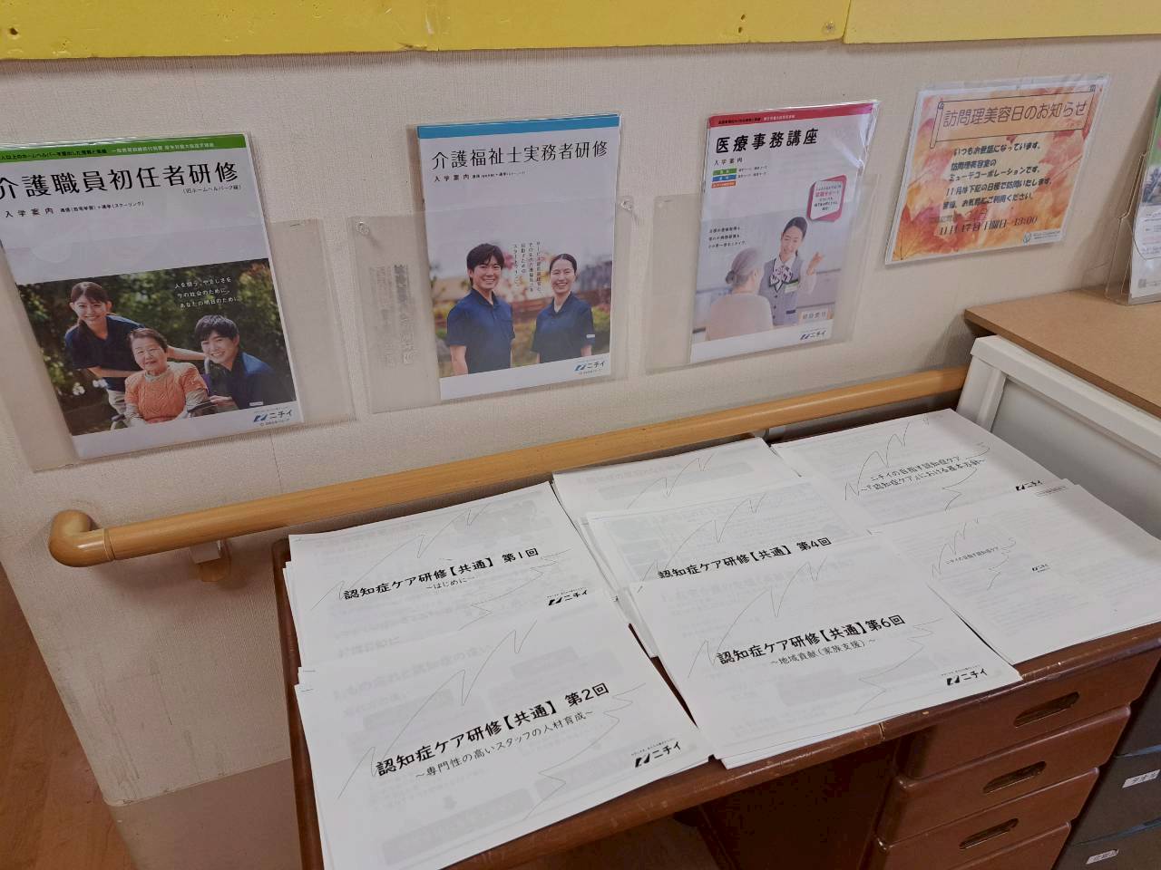 ニチイケアセンター豊平公園