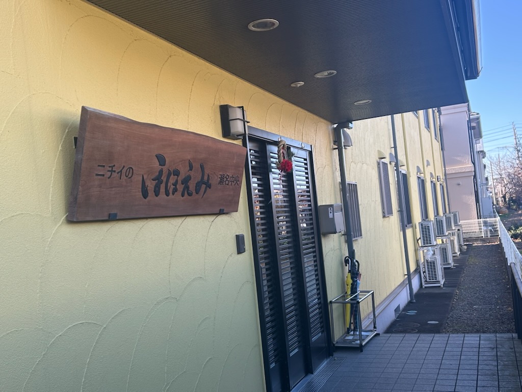 ニチイケアセンター瀬名中央