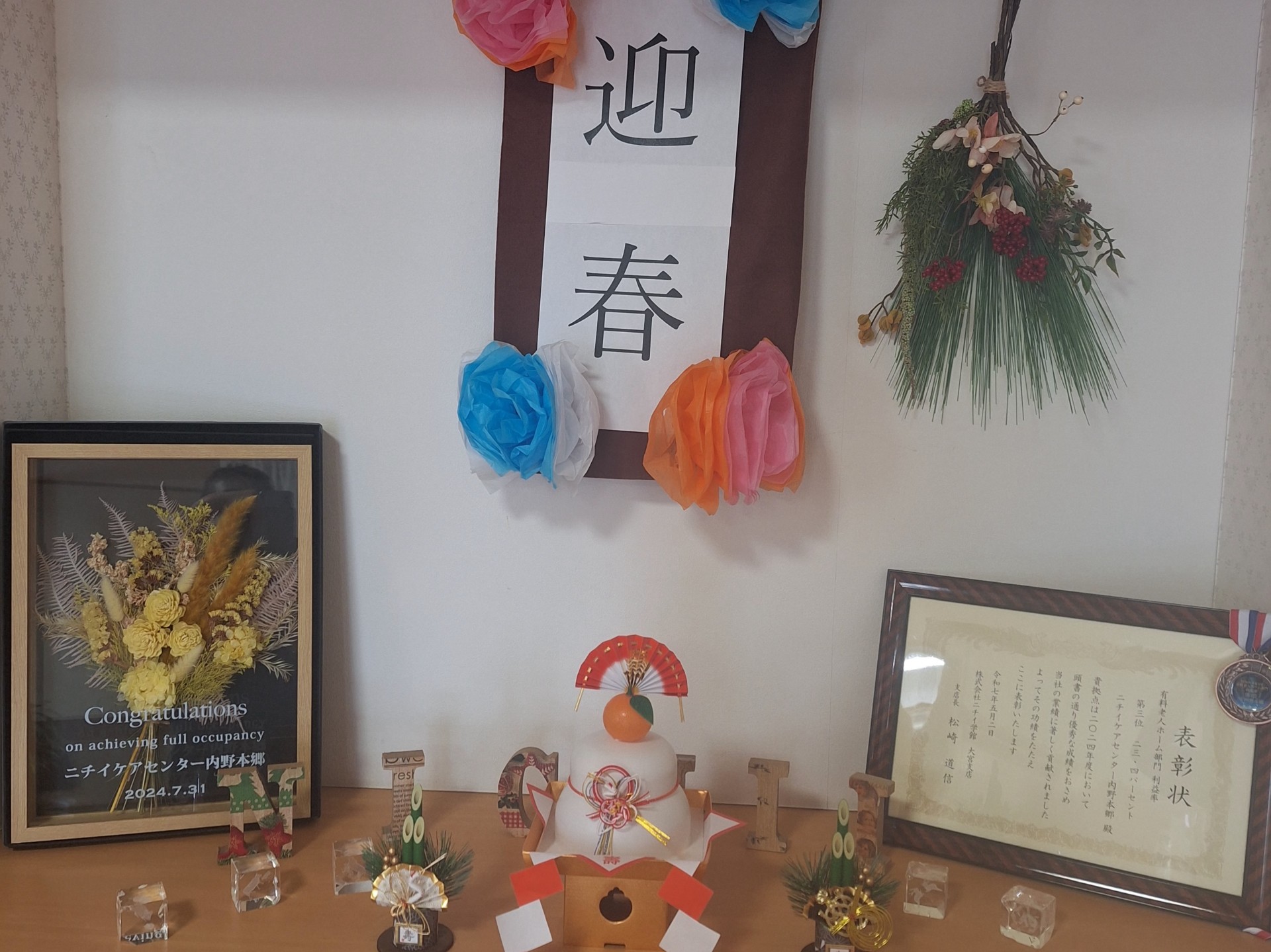 ニチイケアセンター内野本郷