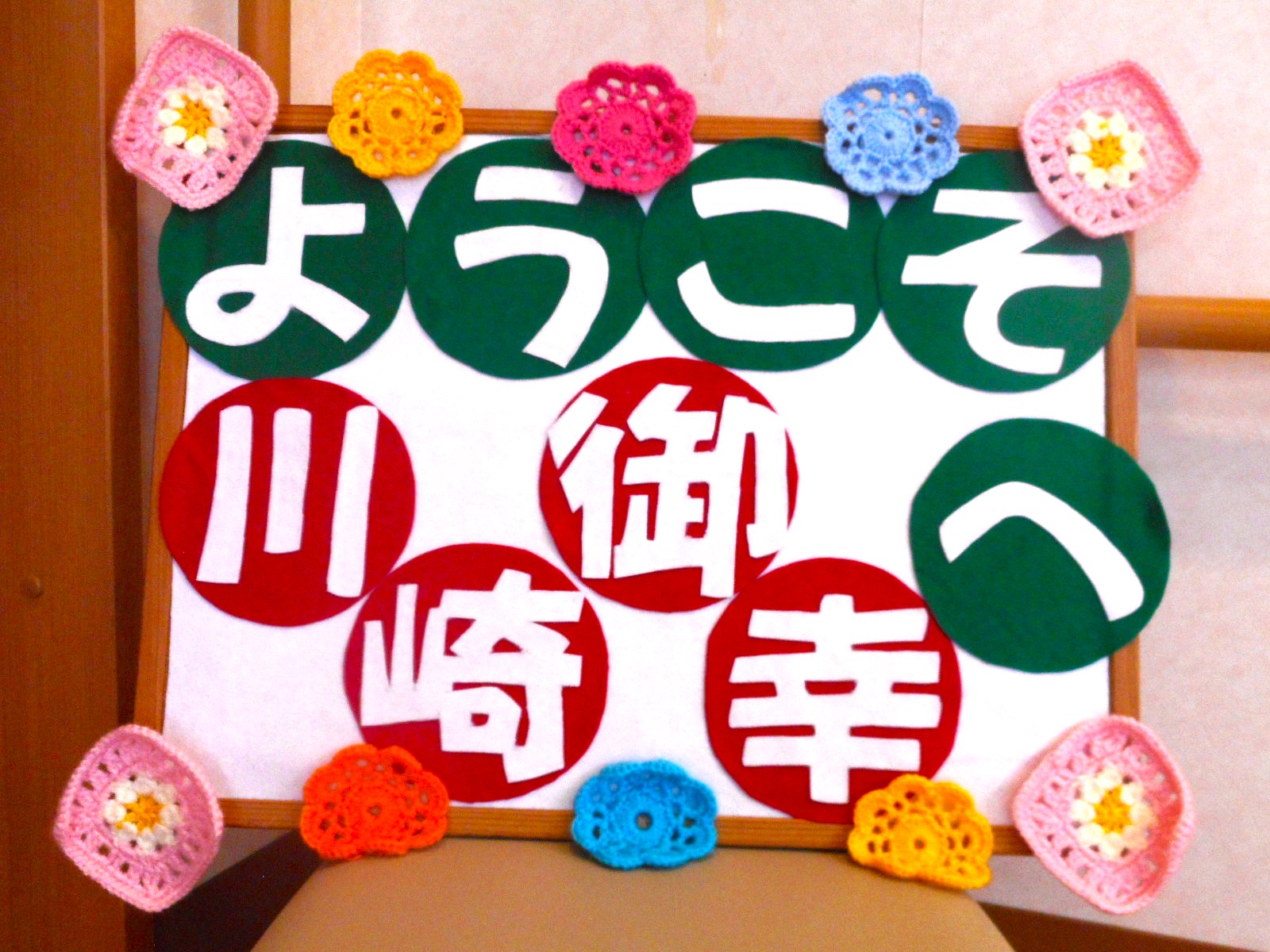 ニチイケアセンター川崎御幸