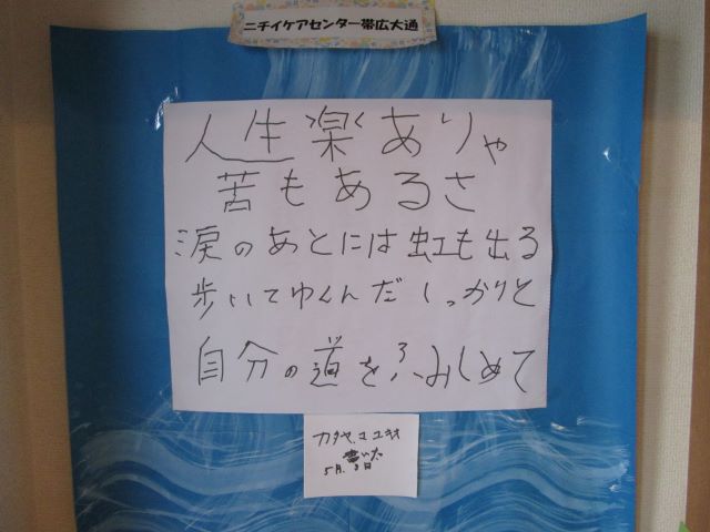 ニチイケアセンター帯広大通