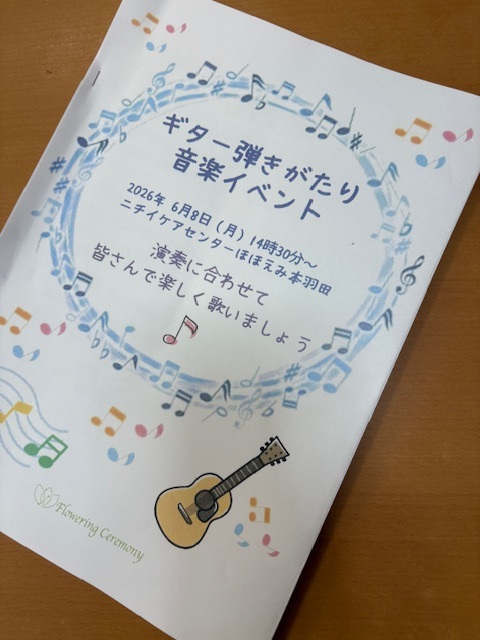 ニチイケアセンター本羽田