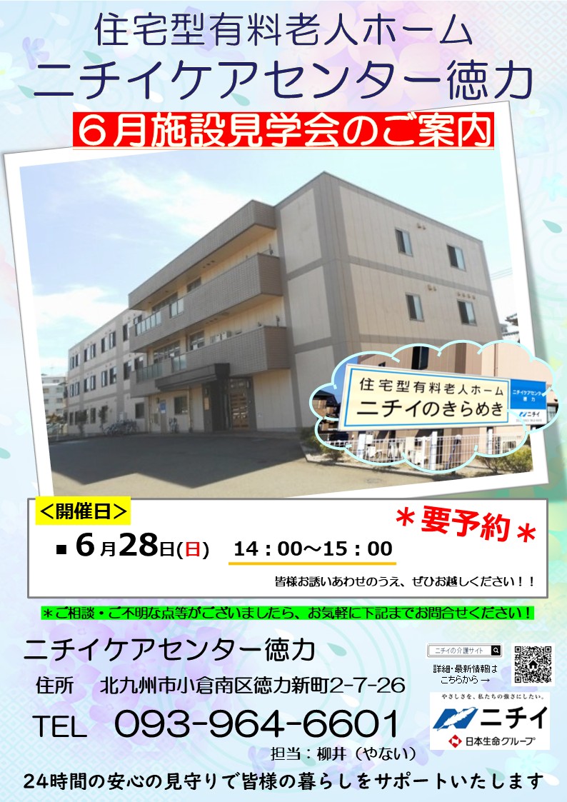 ニチイケアセンター徳力